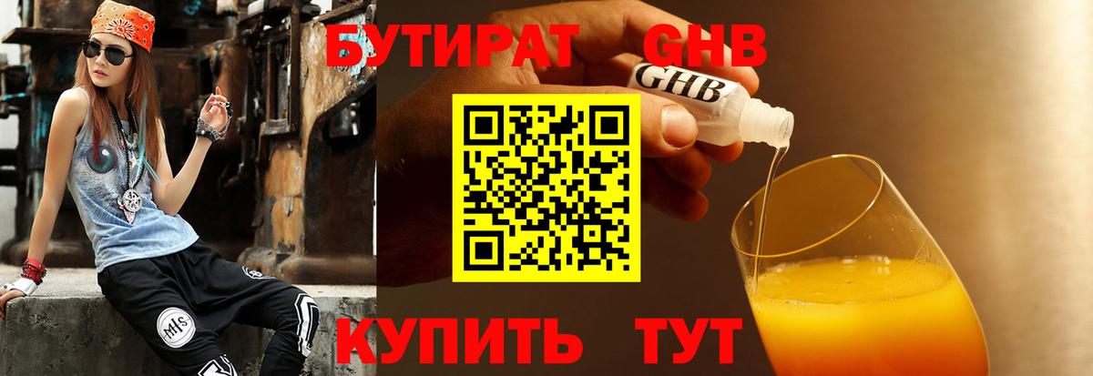 БУТИРАТ жидкий экстази  Вход с VPN  Кохма 