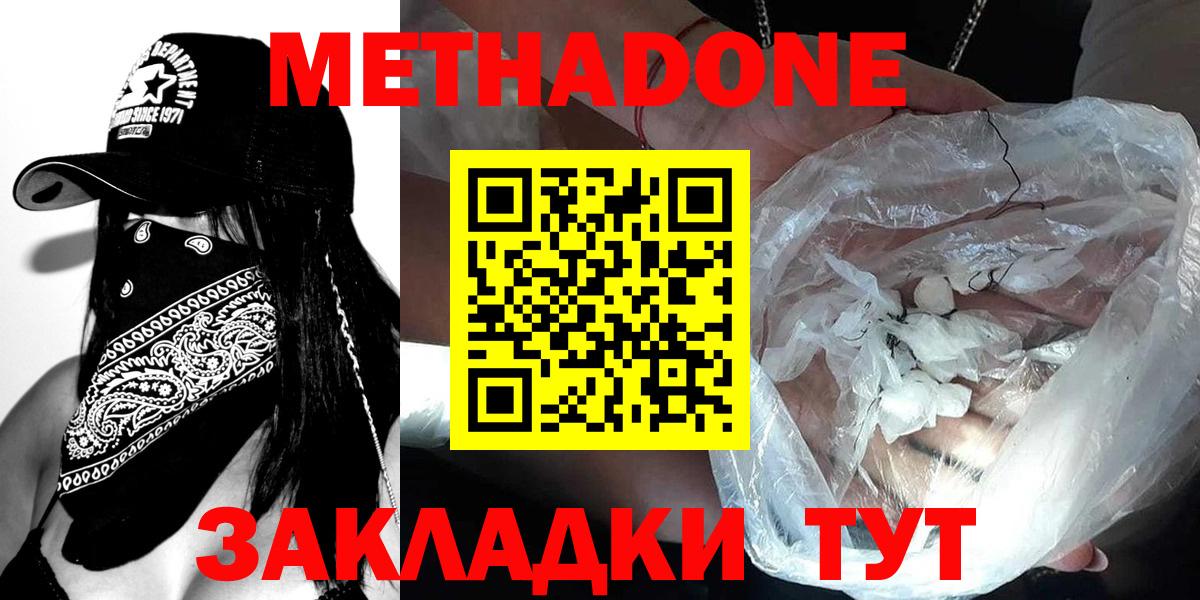 Метадон кристалл Кохма
